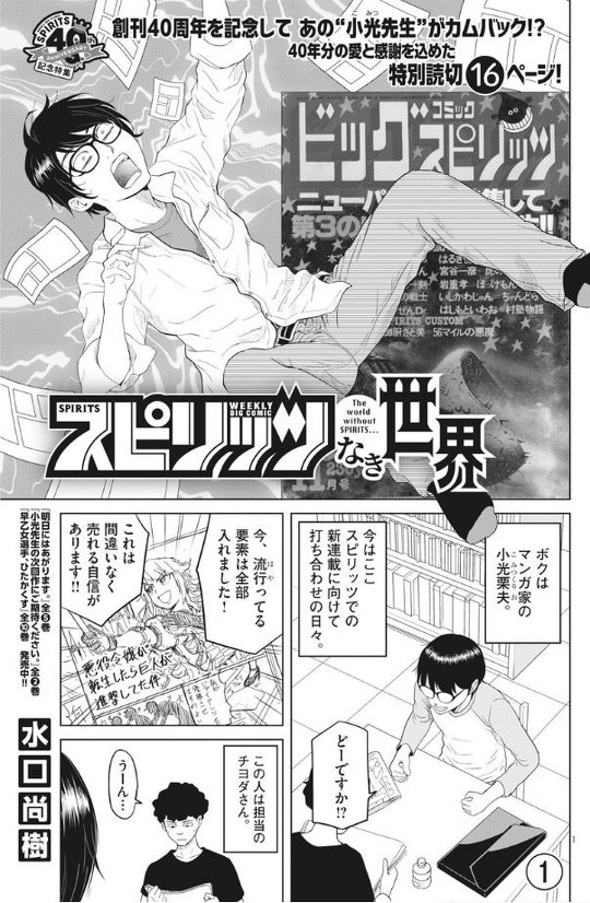 スピリッツなき世界