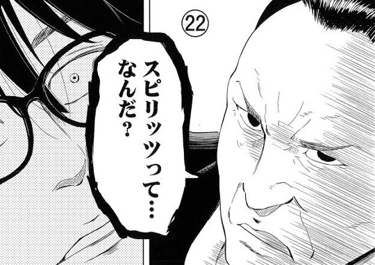 スピリッツなき世界