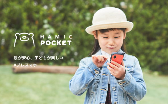 Hamee キッズケータイ スマートフォン Hamic POCKET 防犯 小学生