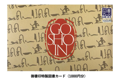 御書印