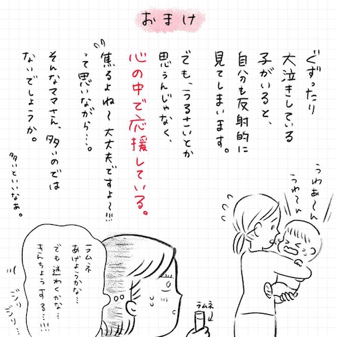 イヤイヤ期克服育児漫画