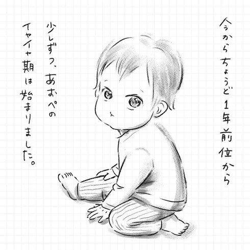 イヤイヤ期克服育児漫画