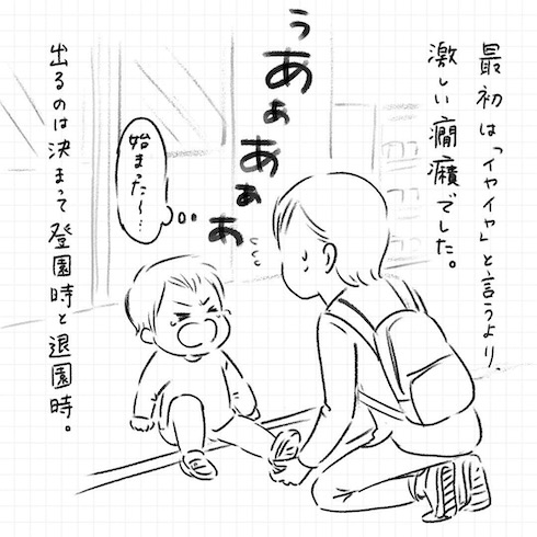 イヤイヤ期克服育児漫画
