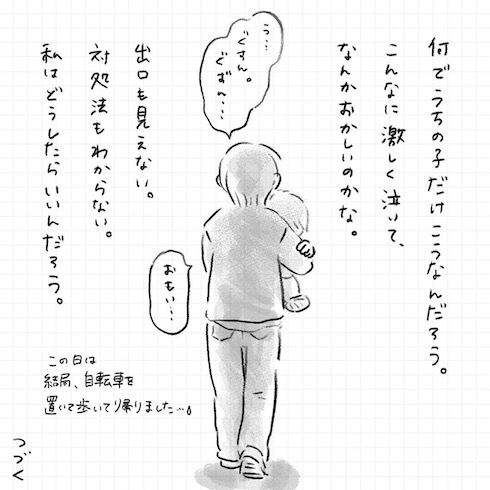 イヤイヤ期克服育児漫画