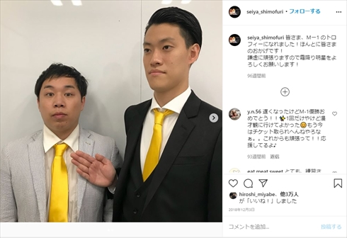 松本人志 お笑い 第7世代 霜降り明星 粗品 せいや Twitter