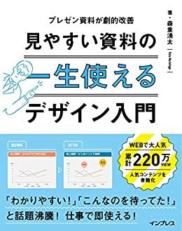 一生使える見やすい資料のデザイン入門
