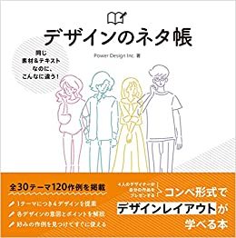 デザインのネタ帳