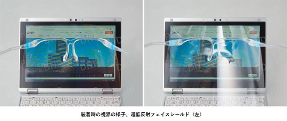 大日本印刷 超低反射 フェイスシールド DNP 新型コロナ