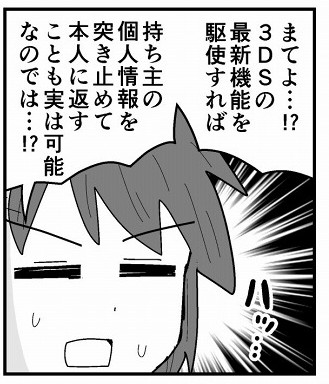 道ばたで拾った3DS、持ち主に返せるか？　ネット機能を駆使して探した実話漫画に「いい話」「素晴らしい行い」
