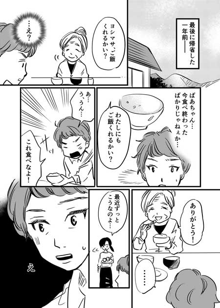 帰省できない わたし達 おばあちゃん 会えない 漫画