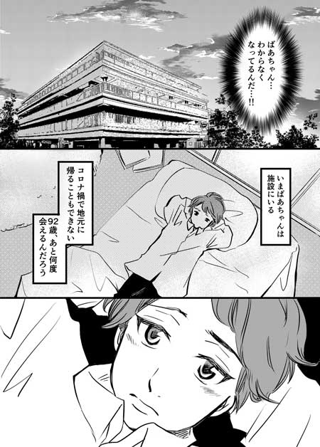 帰省できない わたし達 おばあちゃん 会えない 漫画