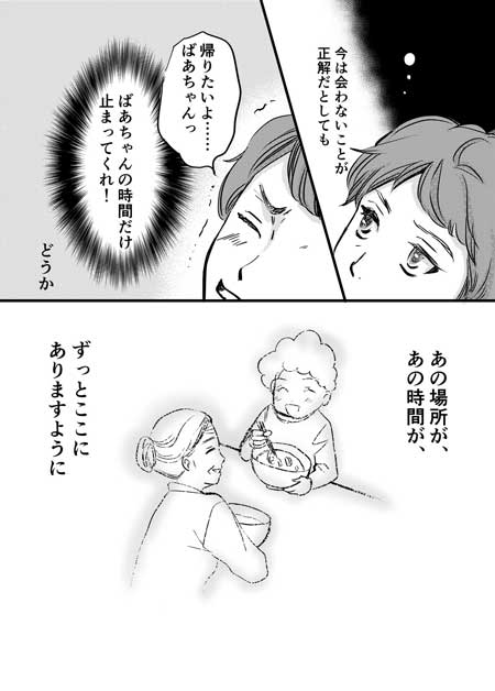 帰省できない わたし達 おばあちゃん 会えない 漫画