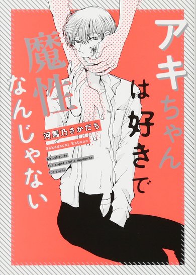 おすすめBL漫画