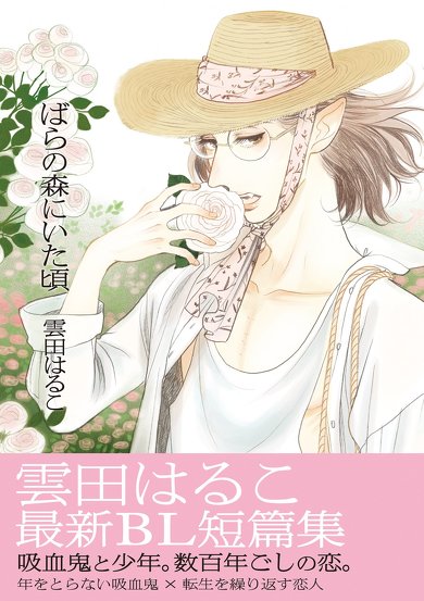 おすすめBL漫画