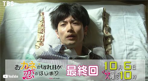 三浦春馬 カネ恋 おカネの切れ目が恋のはじまり