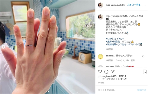 山口もえ 田中裕二 CM ジョイ 結婚指輪 インスタ 爆笑問題
