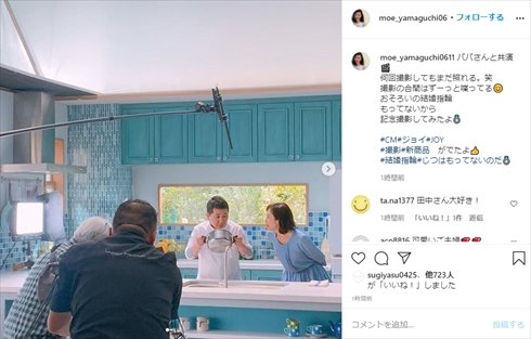 山口もえ 田中裕二 CM ジョイ 結婚指輪 インスタ 爆笑問題