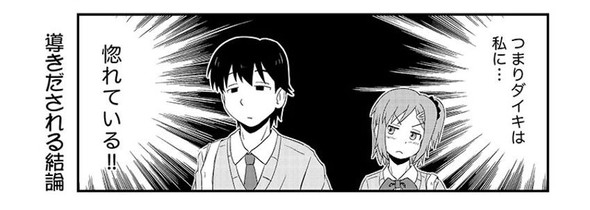 幼なじみ 漫画 ヤツは私に惚れている！ くりきまる Twitter