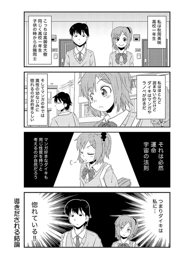 幼なじみ 漫画 ヤツは私に惚れている！ くりきまる Twitter