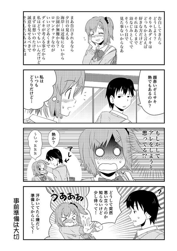 幼なじみ 漫画 ヤツは私に惚れている！ くりきまる Twitter