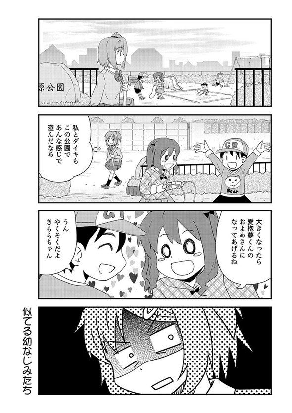 幼なじみ 漫画 ヤツは私に惚れている！ くりきまる Twitter
