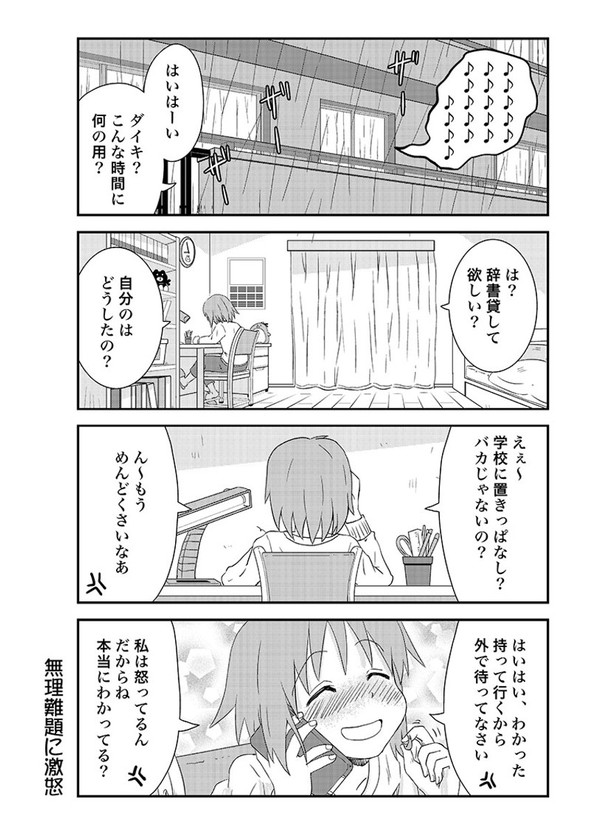 幼なじみ 漫画 ヤツは私に惚れている！ くりきまる Twitter