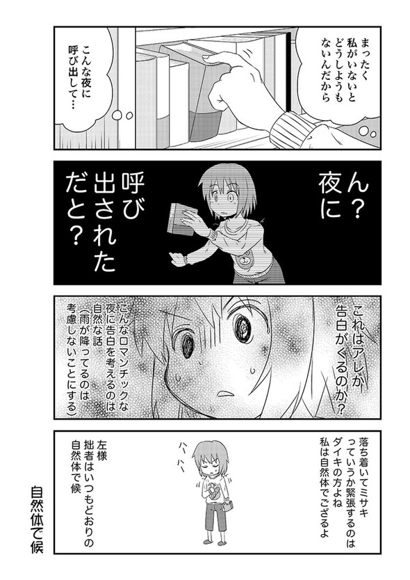 幼なじみ 漫画 ヤツは私に惚れている！ くりきまる Twitter