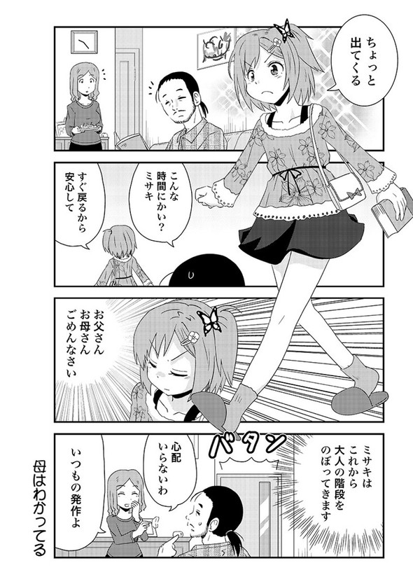 幼なじみ 漫画 ヤツは私に惚れている！ くりきまる Twitter