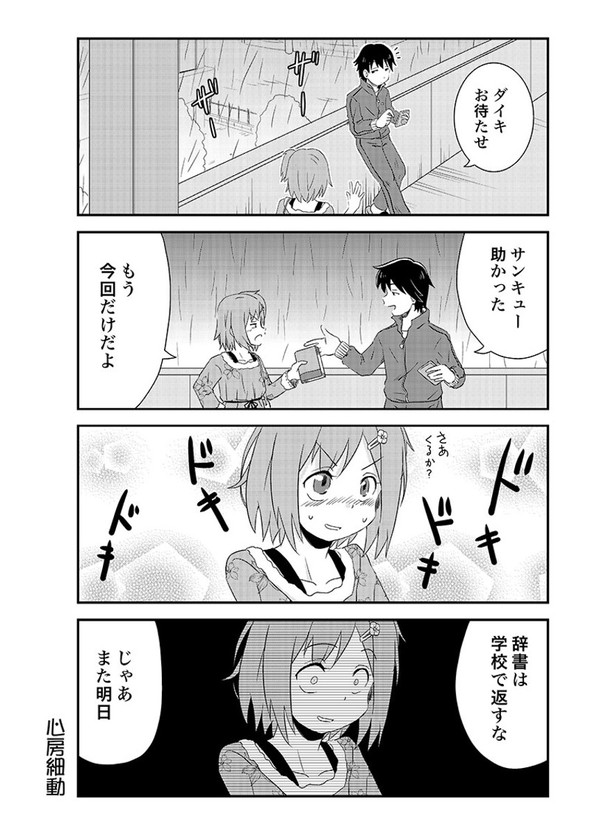 幼なじみ 漫画 ヤツは私に惚れている！ くりきまる Twitter