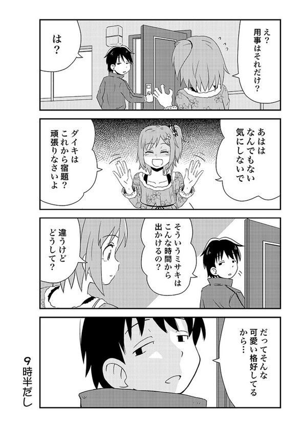 幼なじみ 漫画 ヤツは私に惚れている！ くりきまる Twitter