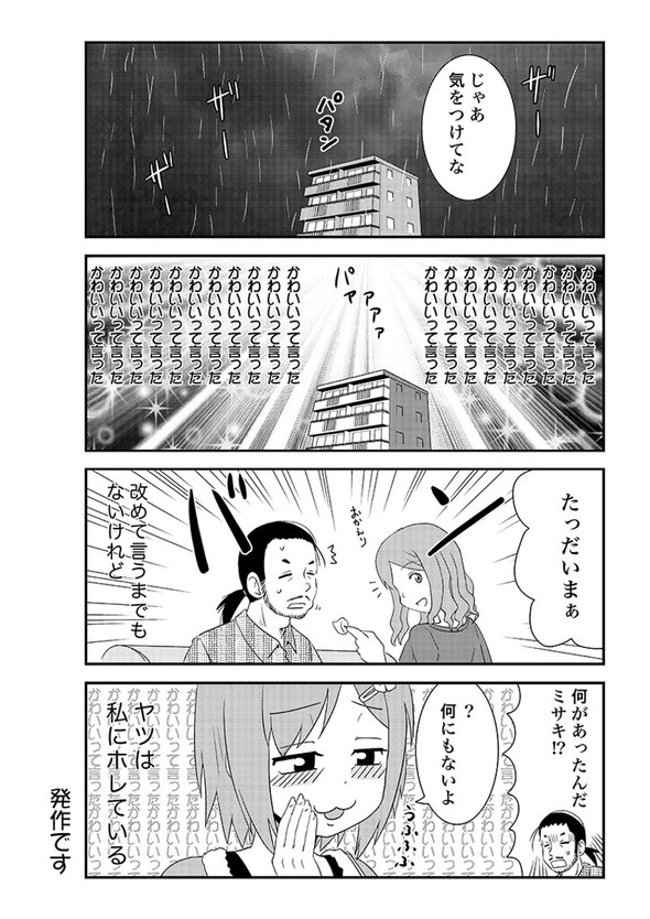 幼なじみ 漫画 ヤツは私に惚れている！ くりきまる Twitter