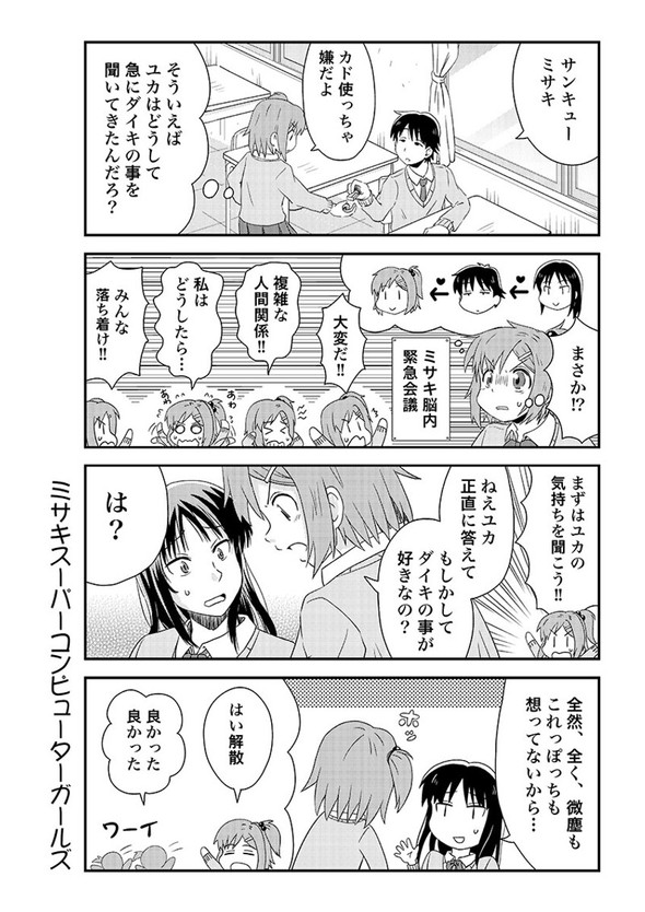 幼なじみ 漫画 ヤツは私に惚れている！ くりきまる Twitter