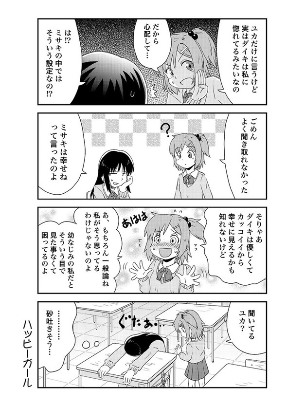 幼なじみ 漫画 ヤツは私に惚れている！ くりきまる Twitter