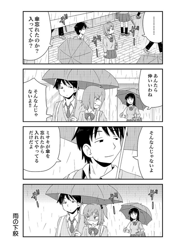 幼なじみ 漫画 ヤツは私に惚れている！ くりきまる Twitter