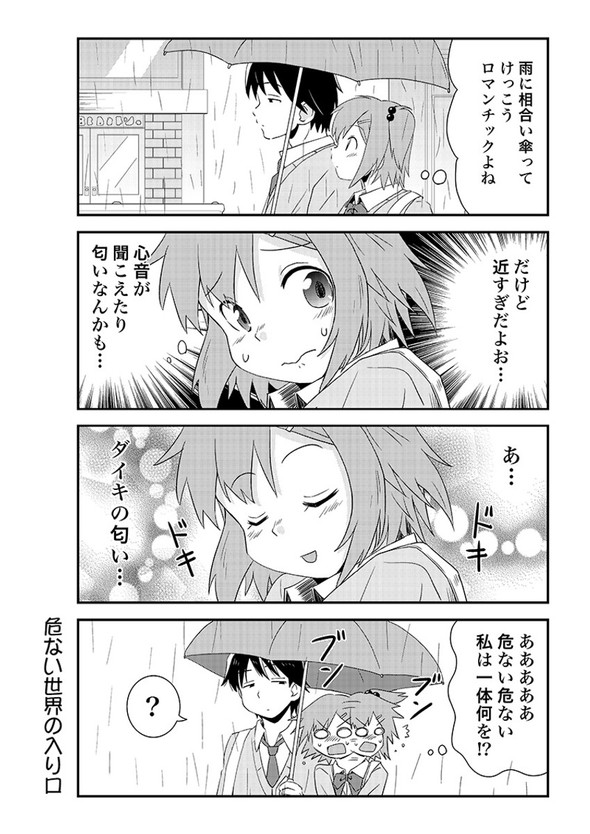 幼なじみ 漫画 ヤツは私に惚れている！ くりきまる Twitter