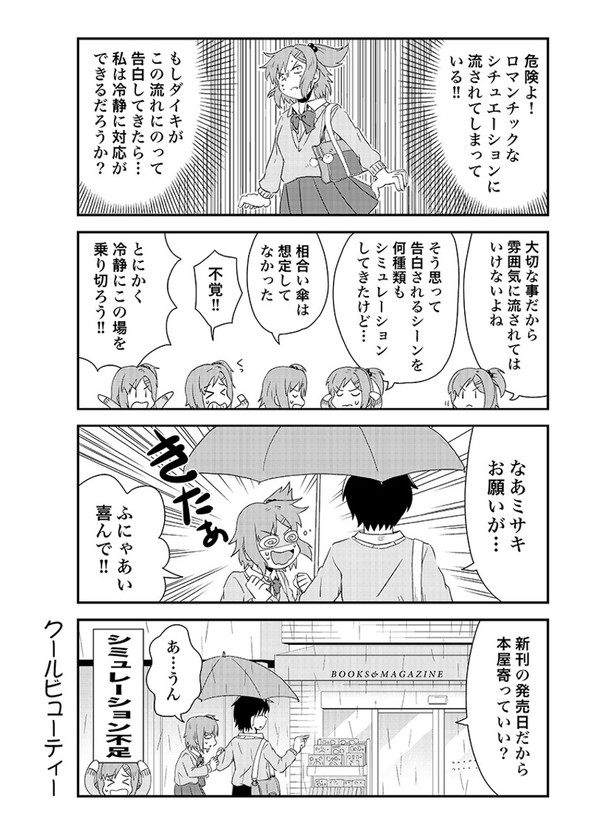 幼なじみ 漫画 ヤツは私に惚れている！ くりきまる Twitter