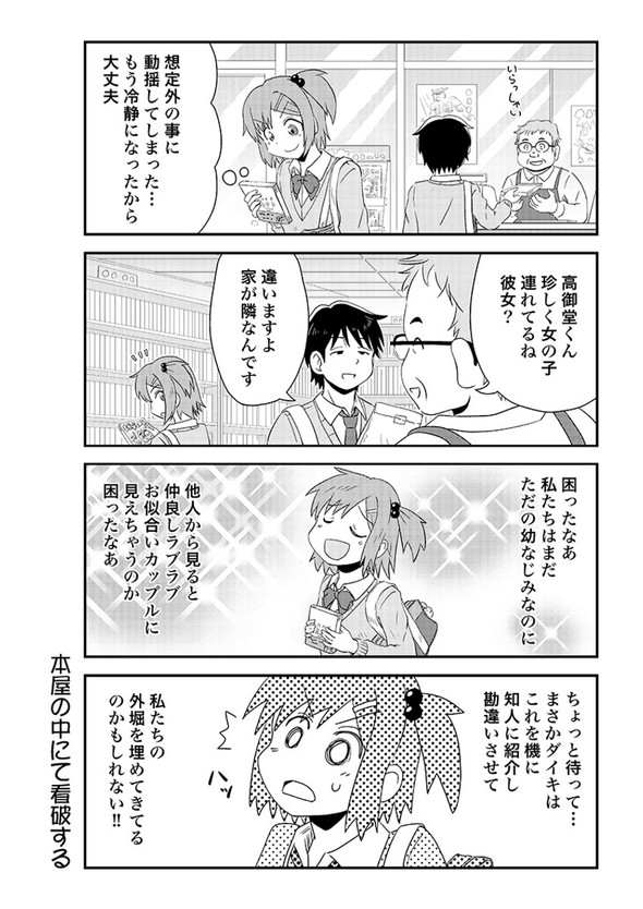 幼なじみ 漫画 ヤツは私に惚れている！ くりきまる Twitter