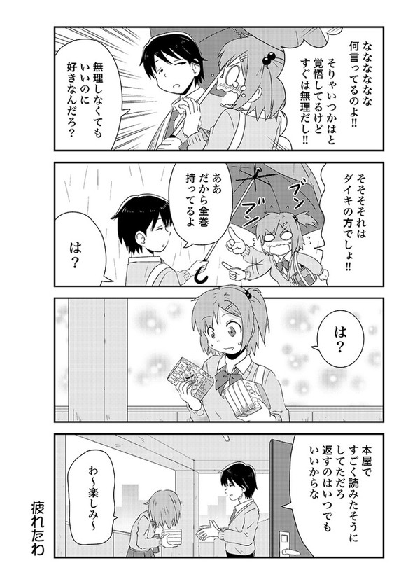 幼なじみ 漫画 ヤツは私に惚れている！ くりきまる Twitter