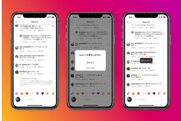 Instagram 新機能 いじめ 防止