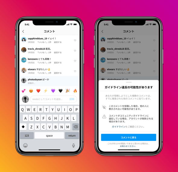 Instagram 新機能 いじめ 防止