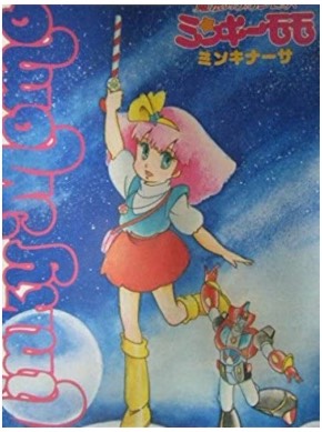 ミンキーモモ ミンキナーサ プラモデル