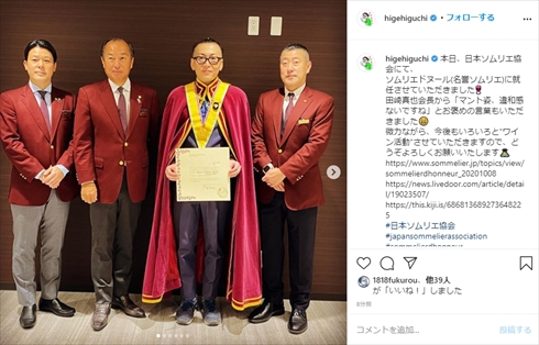 ひぐち君 ワイン 名誉ソムリエ ワインエキスパート 髭男爵 日本ソムリエ協会