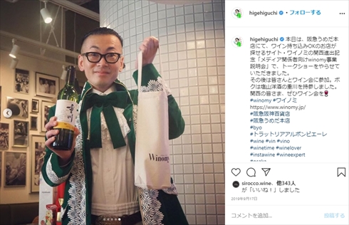 ひぐち君 ワイン 名誉ソムリエ ワインエキスパート 髭男爵 日本ソムリエ協会