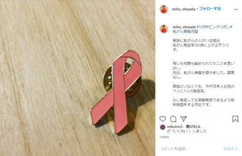 大和田美帆 岡江久美子 乳がん ピンクリボン