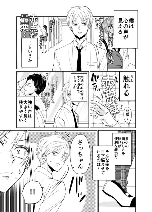 心の声が見える男子の話01