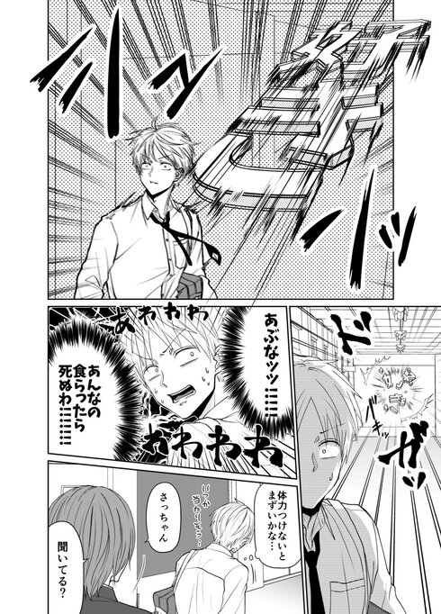 心の声が見える男子の話02