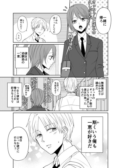 心の声が見える男子の話03