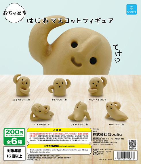 おちゃめなはにわ、チラシ