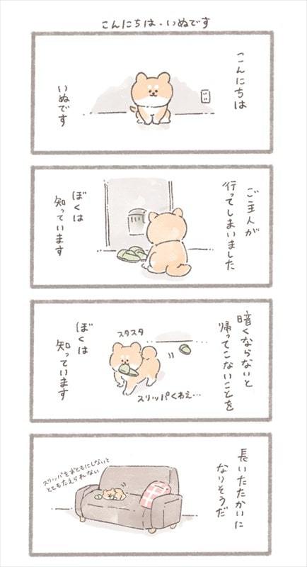 「こんにちは、いぬです」の単行本発売