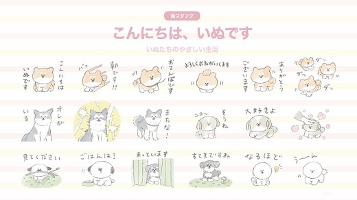 「こんにちは、いぬです」 LINEスタンプ